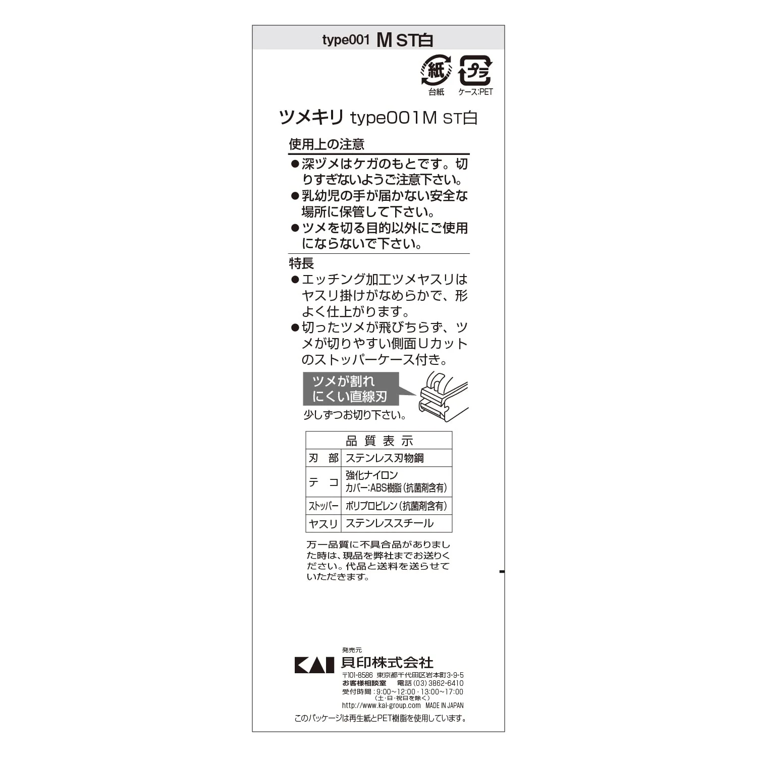 KAI Nail Clipper type 001 (Wh) (M) - Image 6